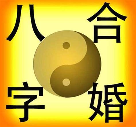 合婚|八字合婚配对（免费测试）